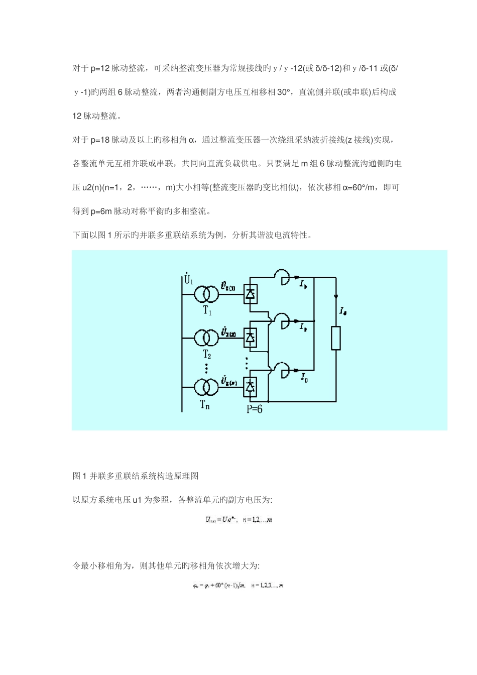 大功率变频器的拓扑结构及其谐波抑制技术_第2页