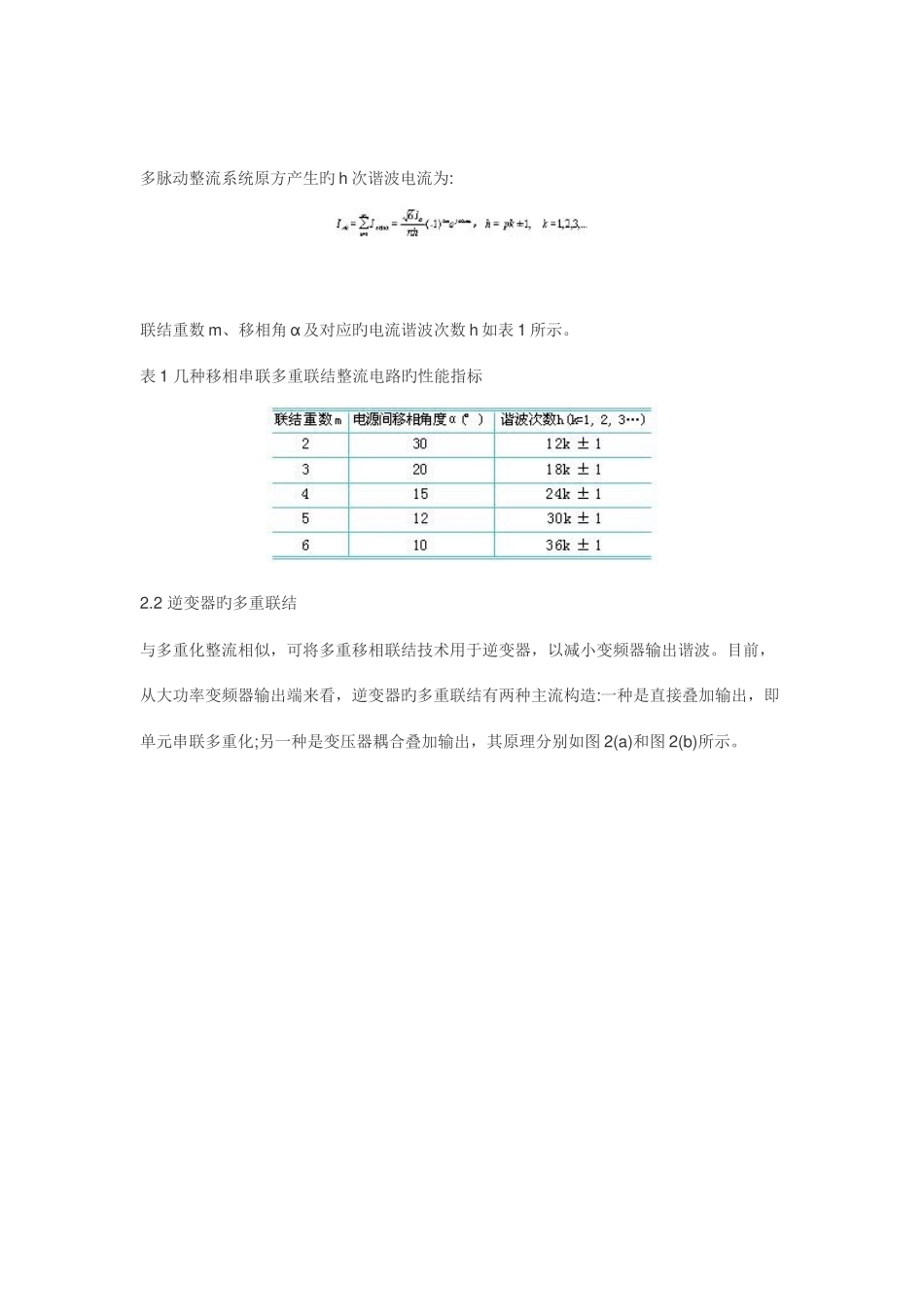 大功率变频器的拓扑结构及其谐波抑制技术_第3页