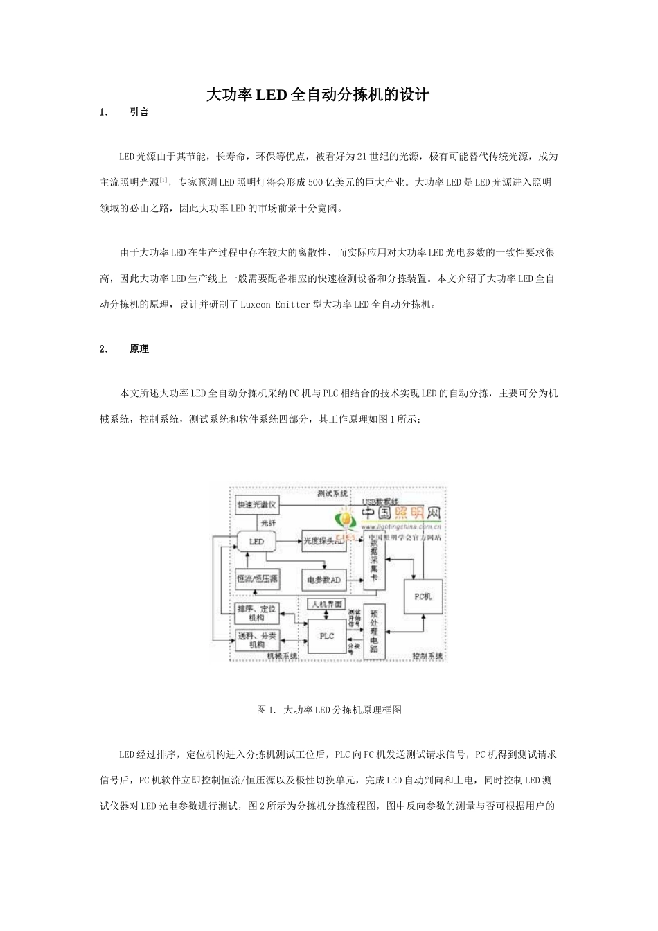 大功率led全自动分拣机的设计大学毕设论文_第1页