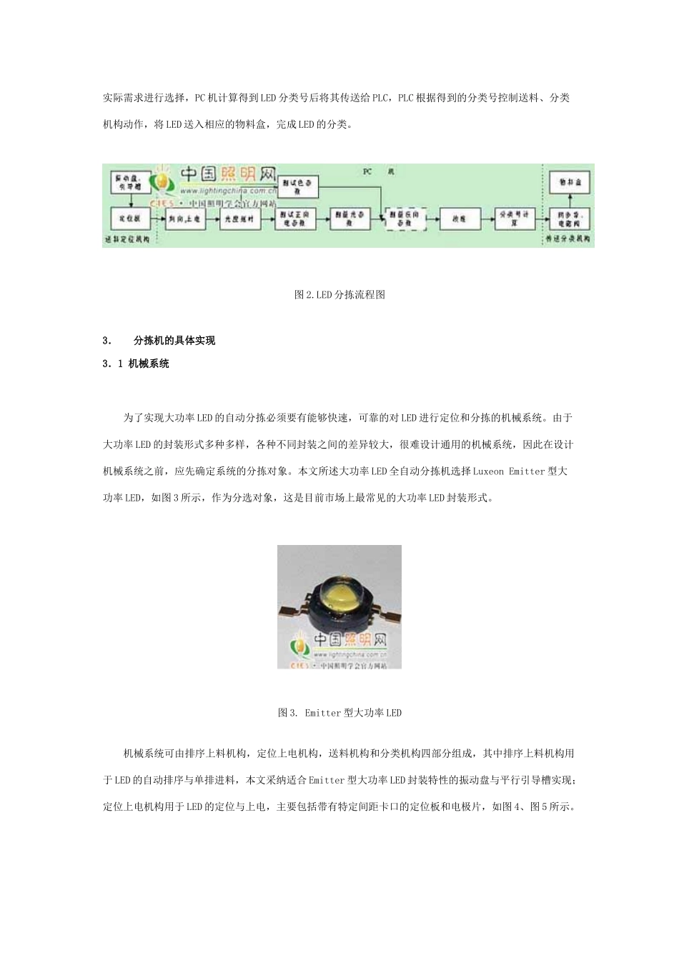 大功率led全自动分拣机的设计大学毕设论文_第2页