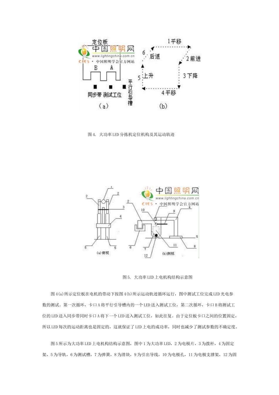 大功率led全自动分拣机的设计大学毕设论文_第3页