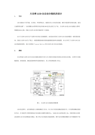 大功率led全自动分拣机的设计大学毕设论文