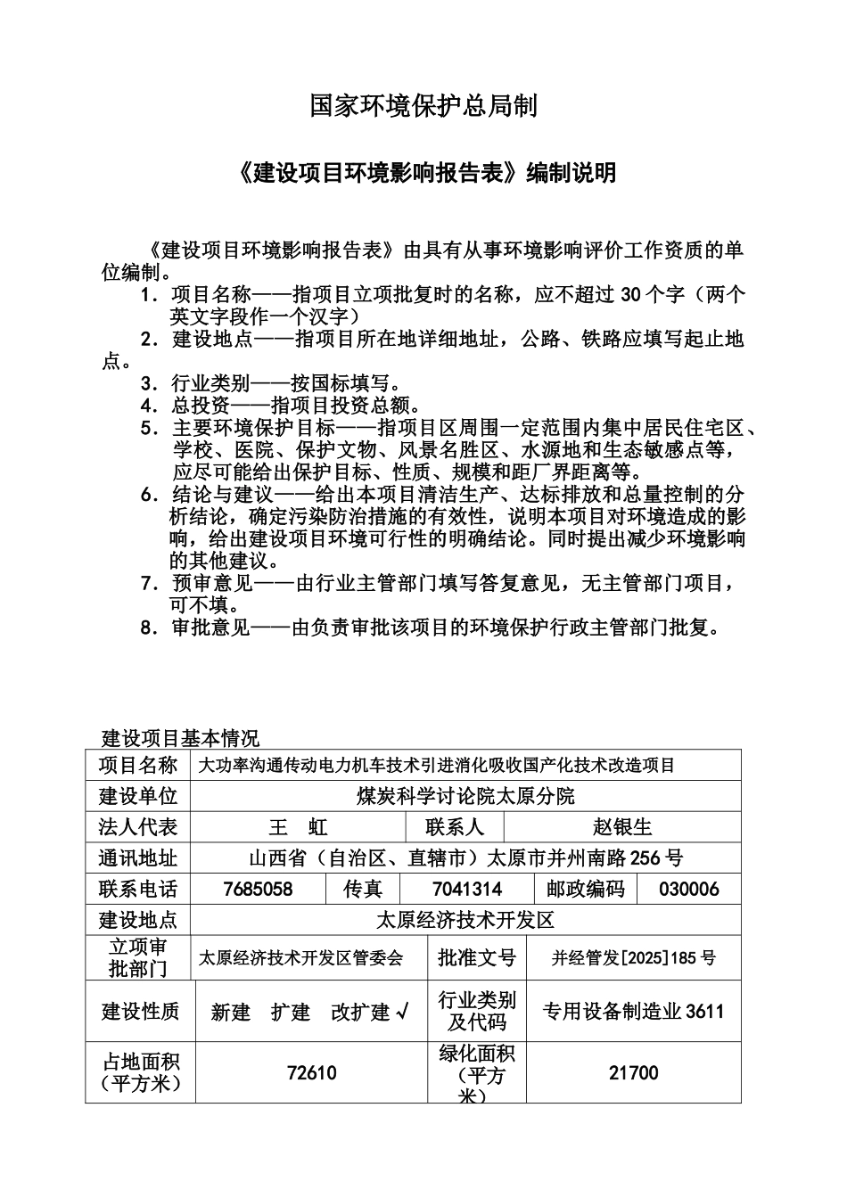 大功率交流传动电力机车技术引进消化环评报告_第3页
