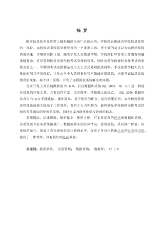 大华远程报表系统设计本科学位论文