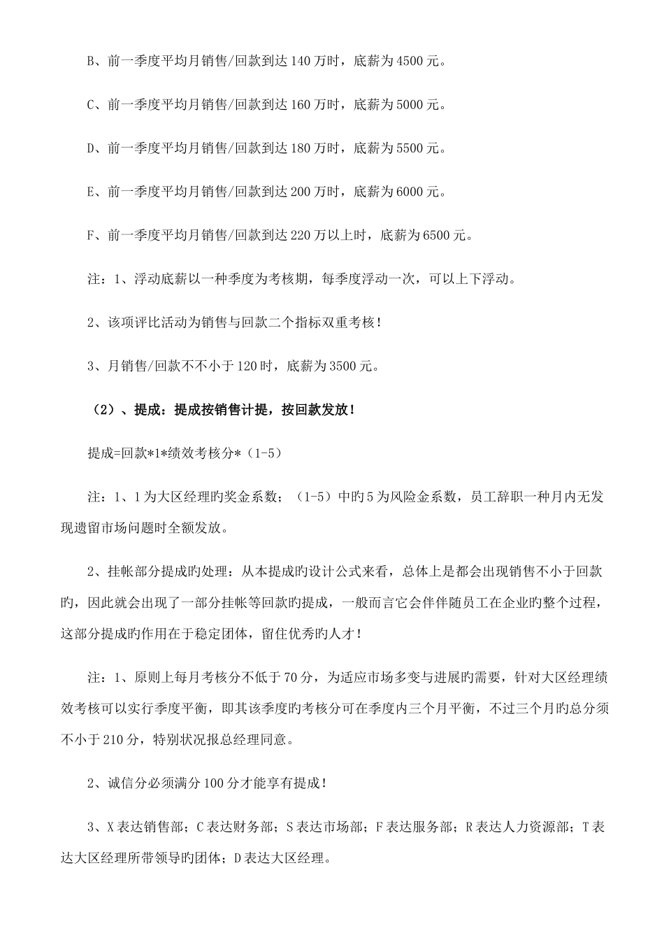 大区经理薪酬薪资与绩效管理方案_第2页