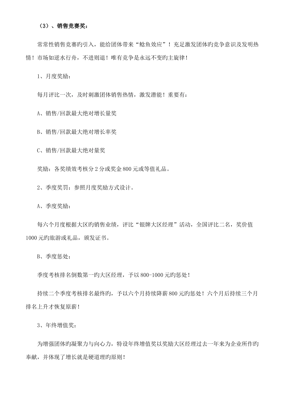 大区经理薪酬薪资与绩效管理方案_第3页