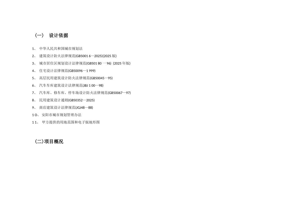 大华时代广场项目规划设计说明本科学位论文_第2页