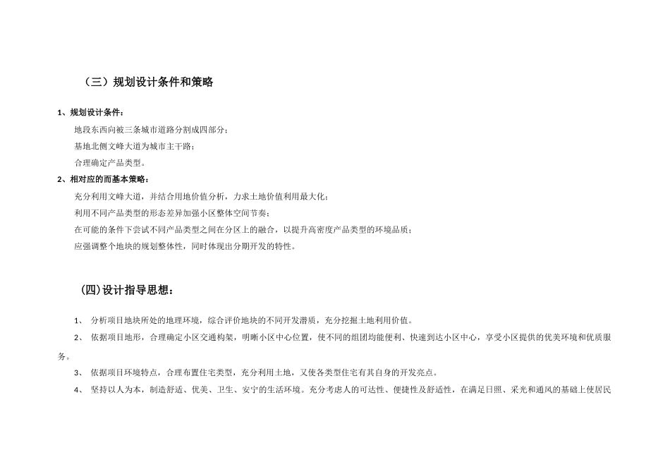 大华时代广场项目规划设计说明本科学位论文_第3页