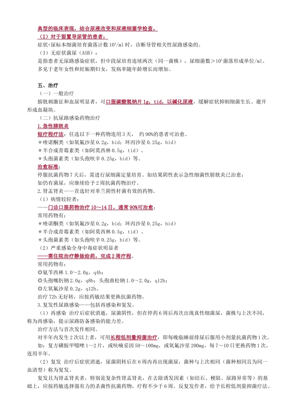大单元十四 泌尿系统常见疾病_第2页