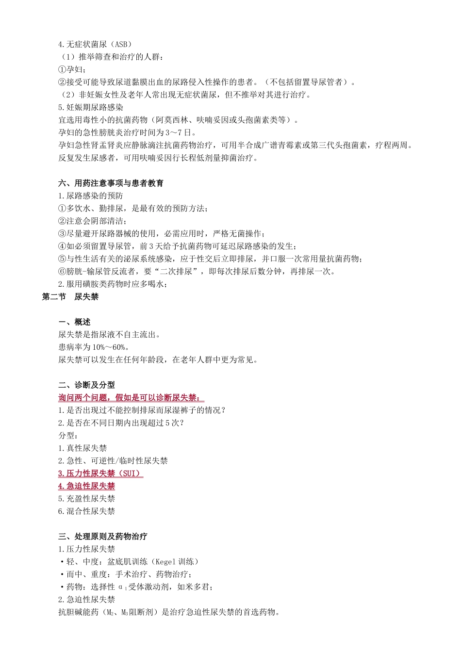 大单元十四 泌尿系统常见疾病_第3页