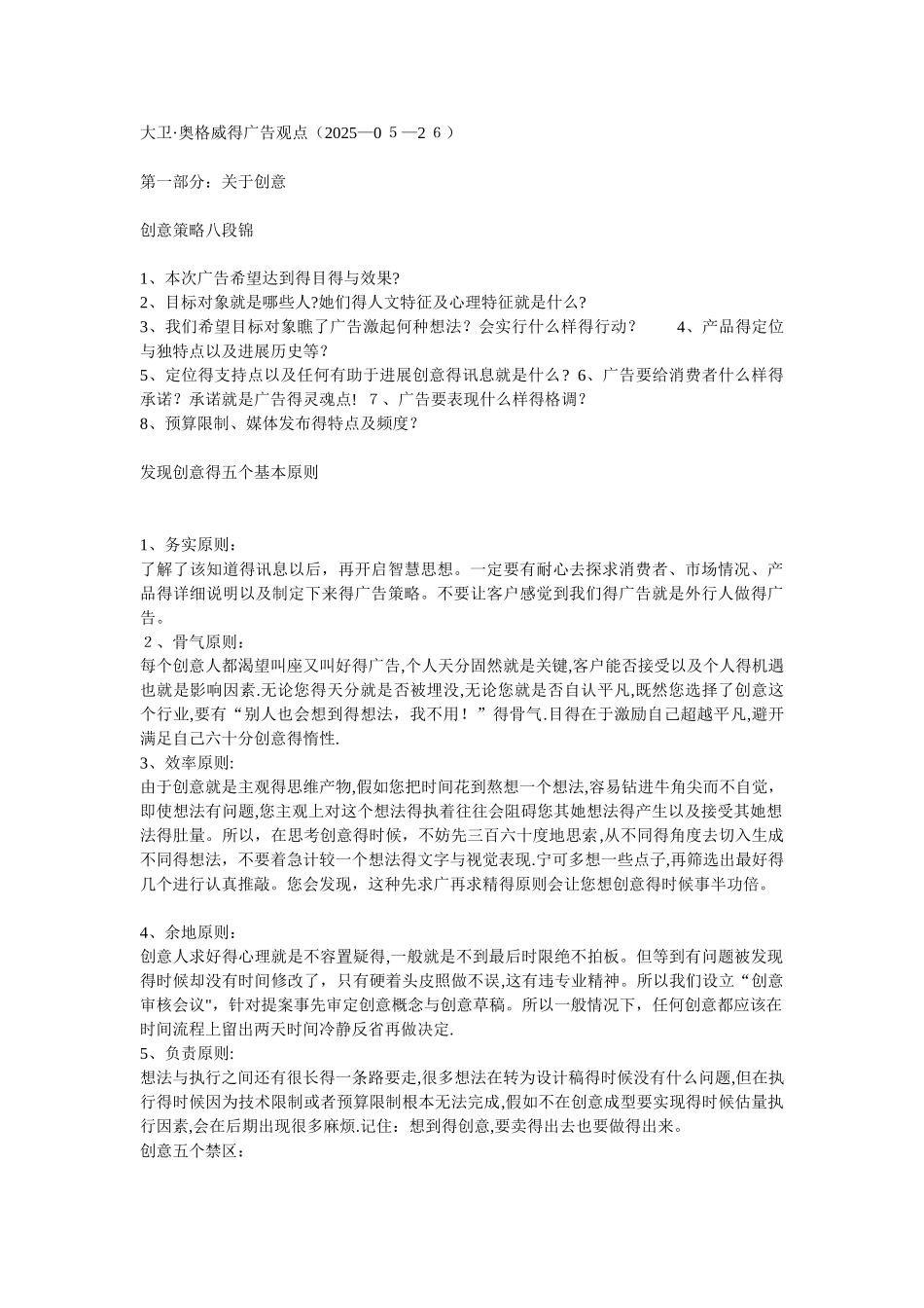 大卫奥格威广告创作观点_第1页
