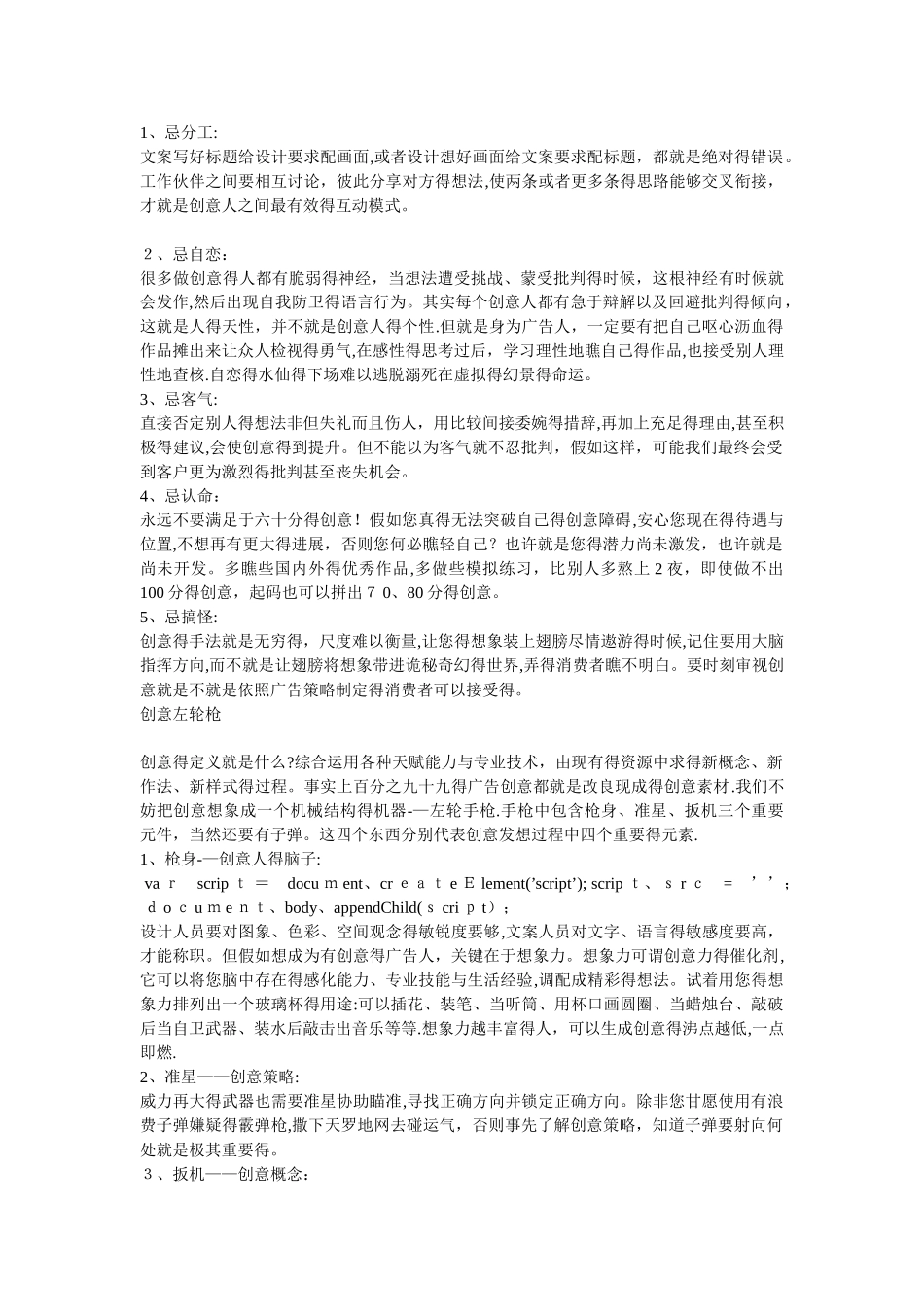 大卫奥格威广告创作观点_第2页