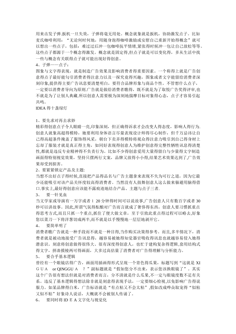 大卫奥格威广告创作观点_第3页