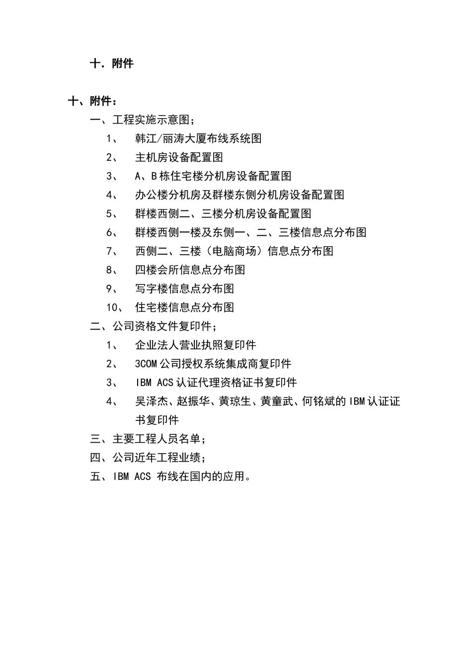 大厦信息化小区建设方案—-毕业论文设计_第2页