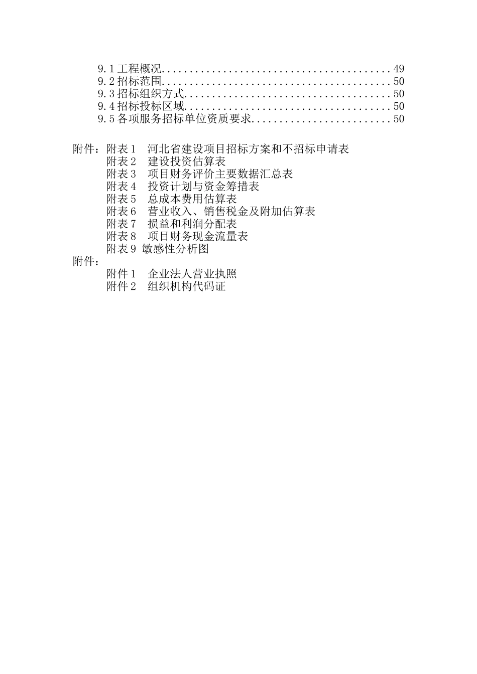 大厦全自动机械化立体式停车场项目申请报告_第2页