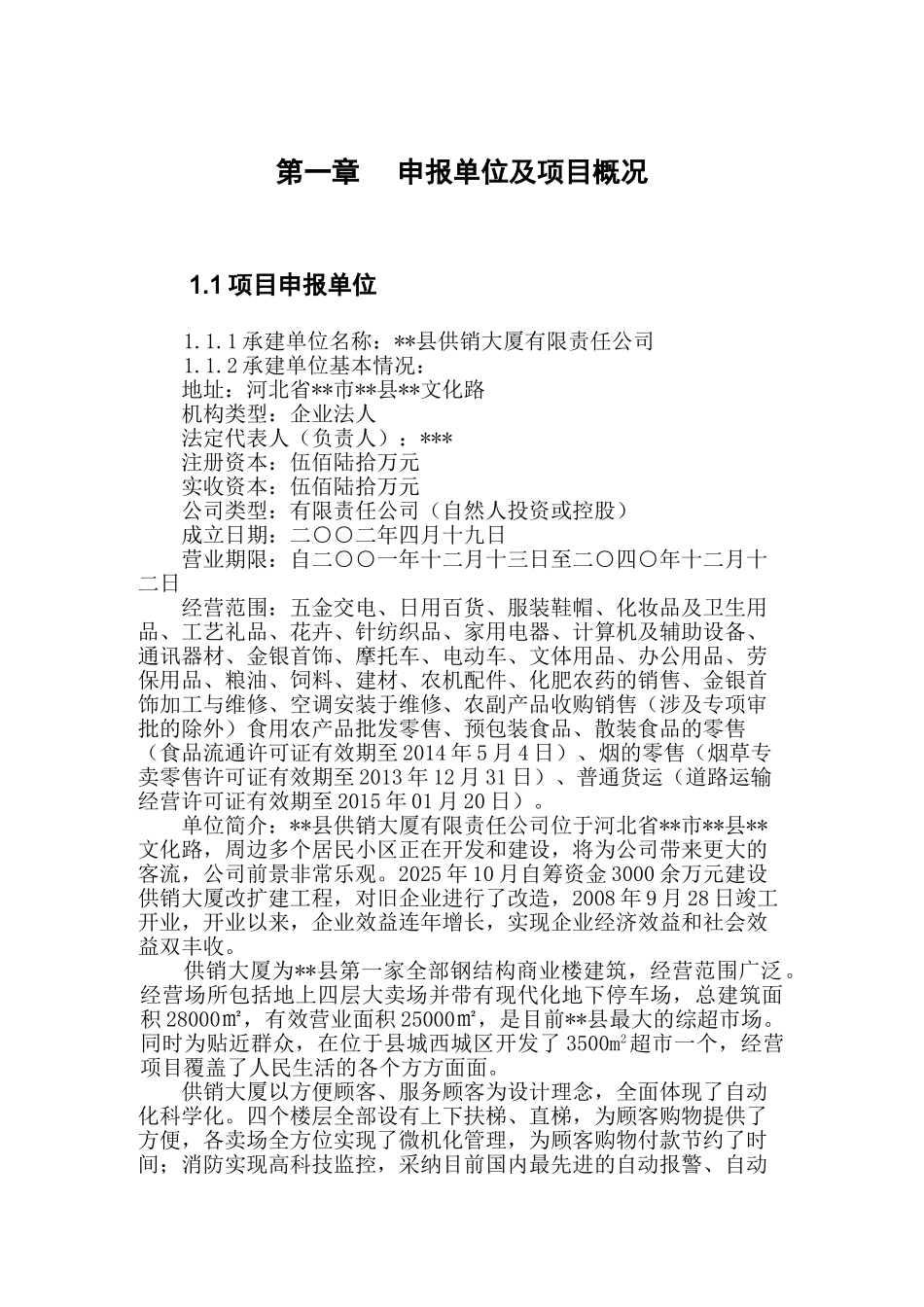 大厦全自动机械化立体式停车场项目申请报告_第3页