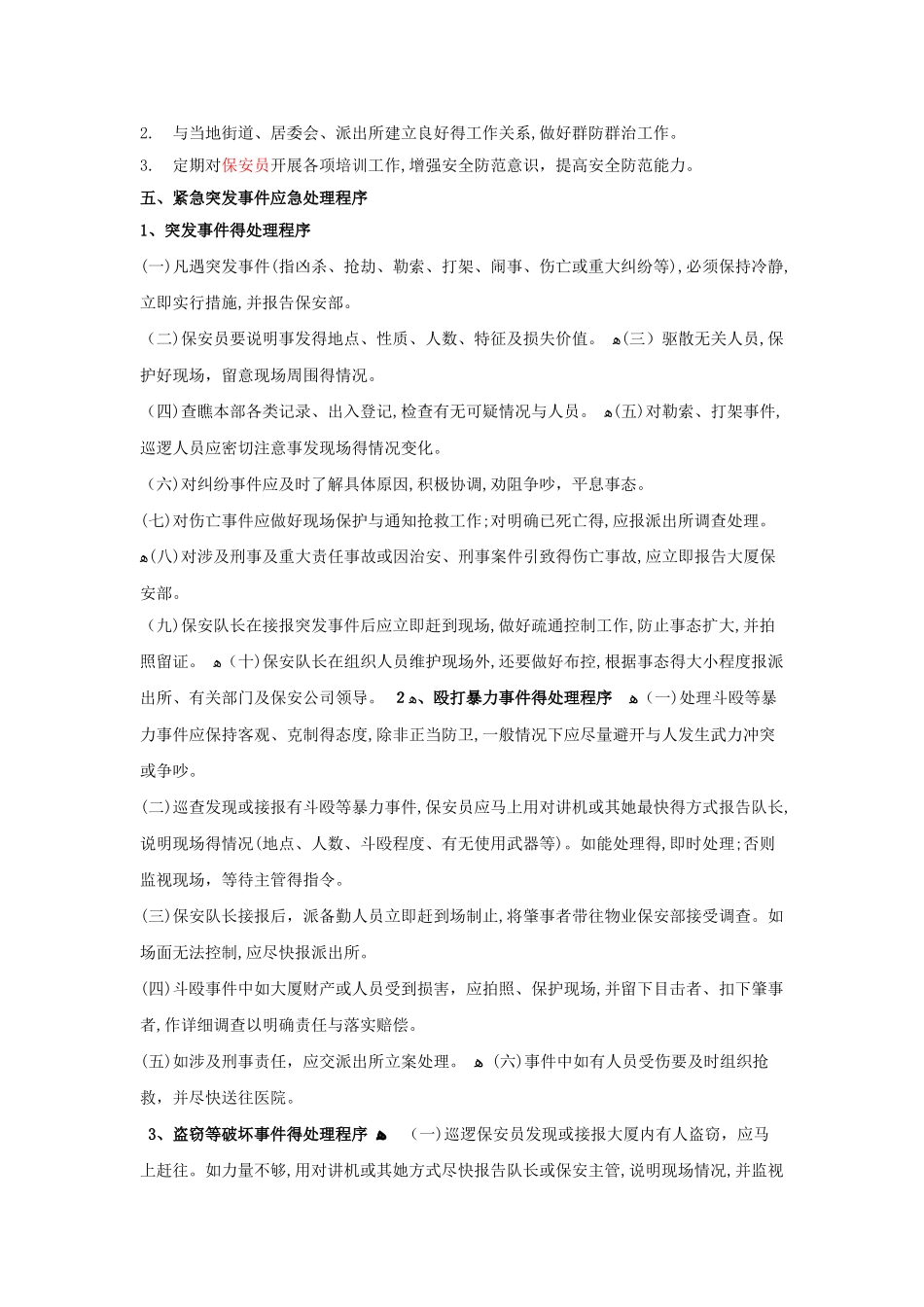 大厦安全管理方案_第3页