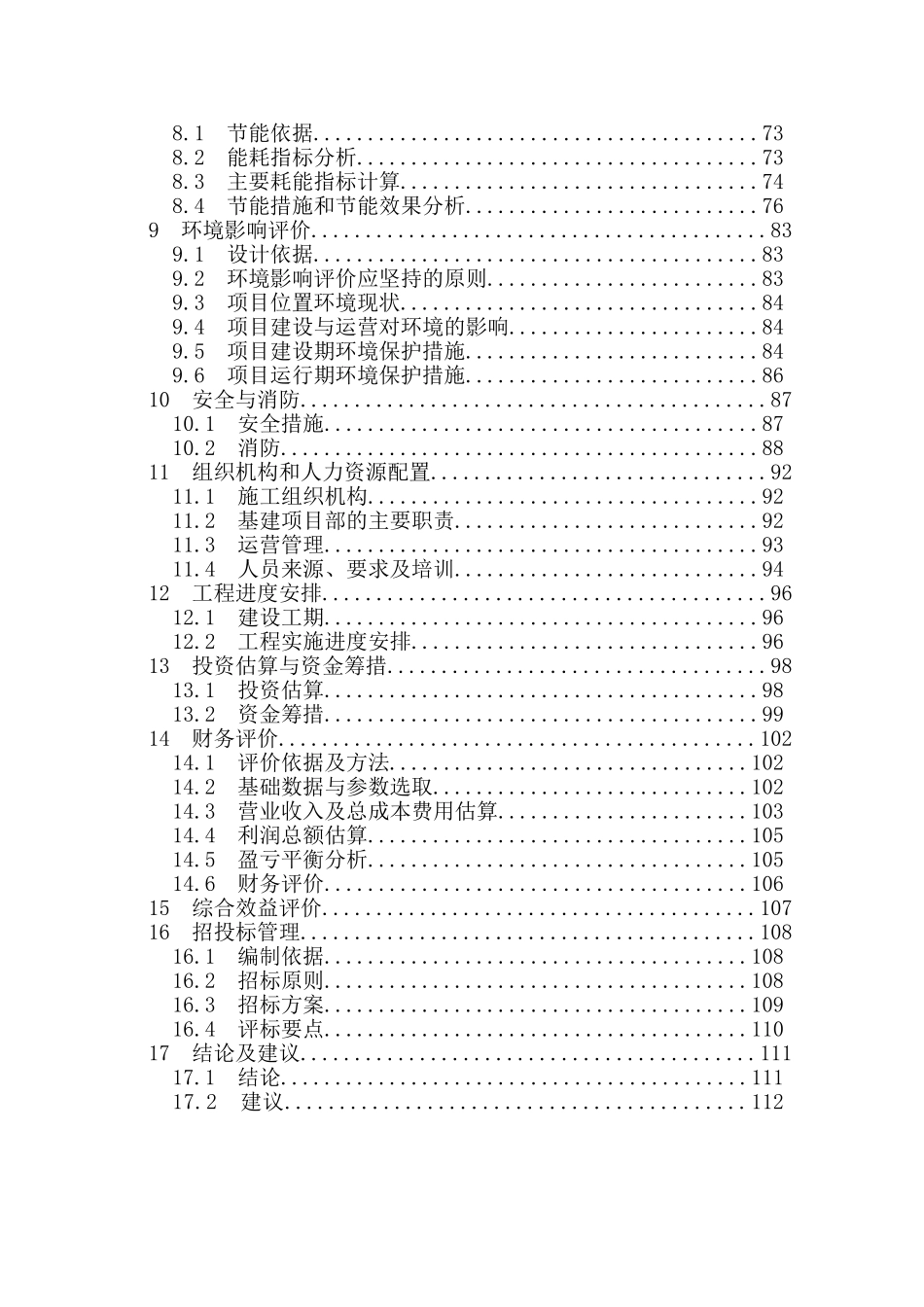 大厦开发项目可行性研究报告_第2页
