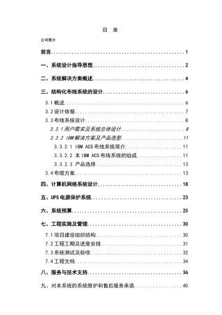 大厦信息化小区建设方案-毕业论文