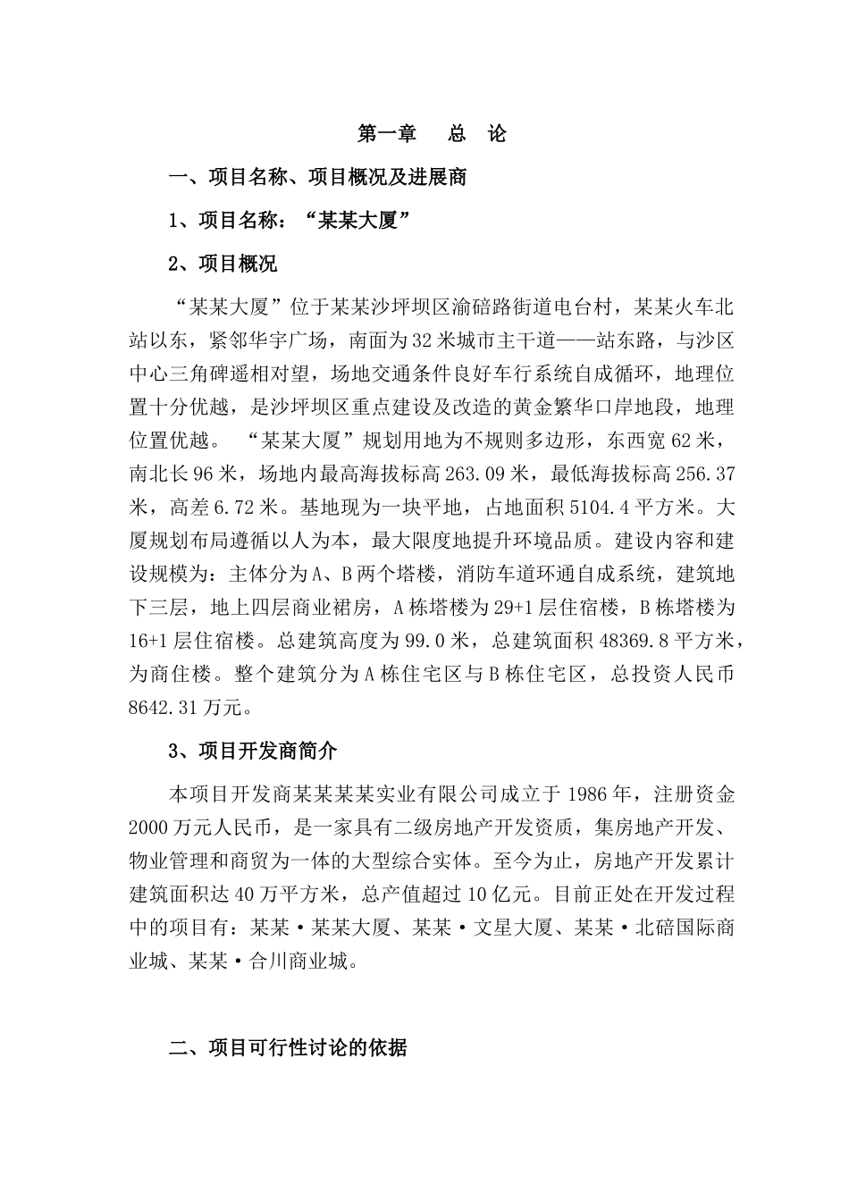 大厦开发项目可行性研究报告书_第3页