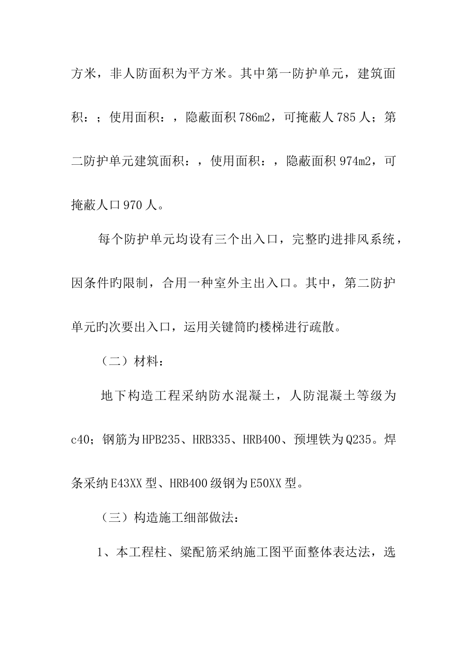 大厦地下室人防工程施工方案_第2页