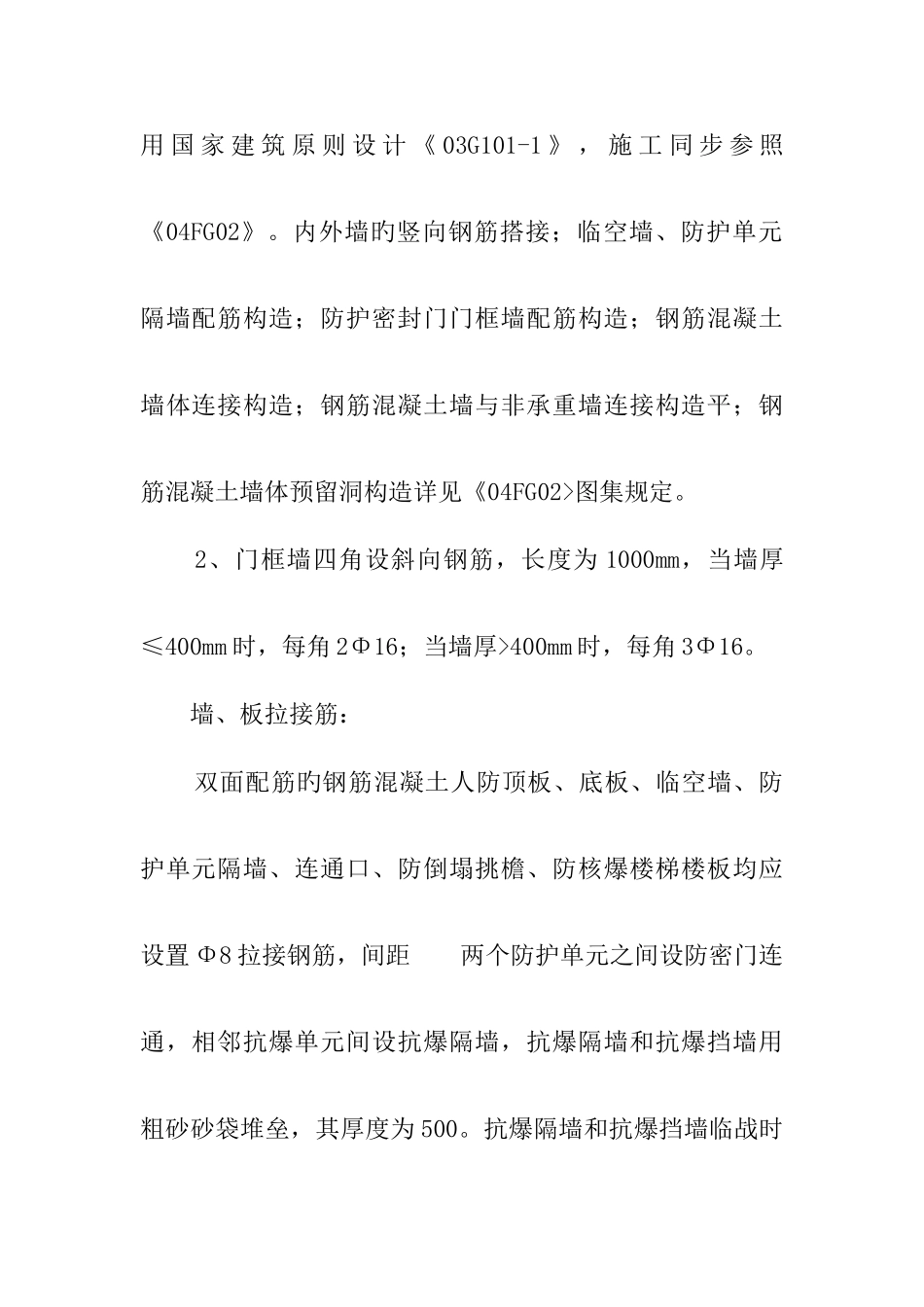 大厦地下室人防工程施工方案_第3页