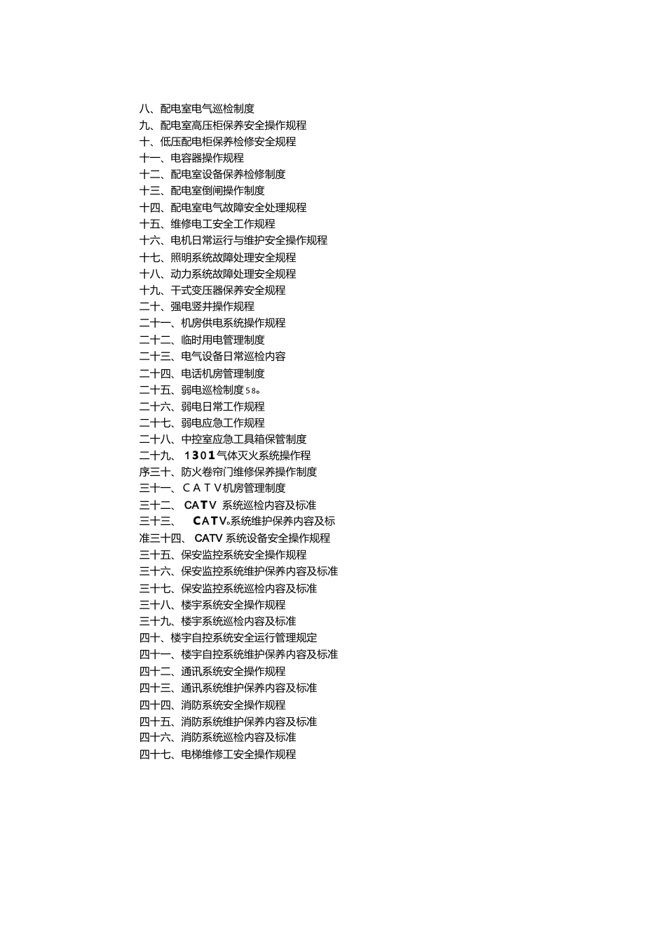 大厦写字楼办公楼类物业作业指导书_第2页