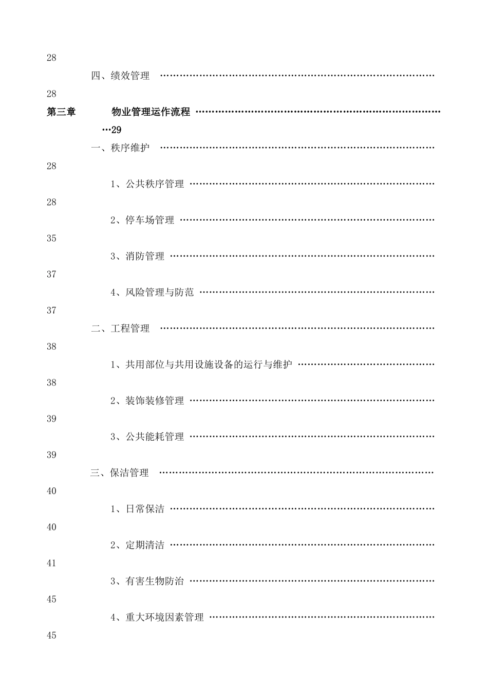 大厦物业服务方案_第3页