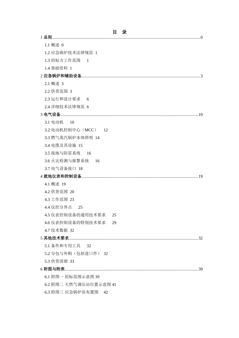 大唐国际天津南港工业区应急锅炉工程2×100th燃气蒸汽应急锅炉房招标书_第2页