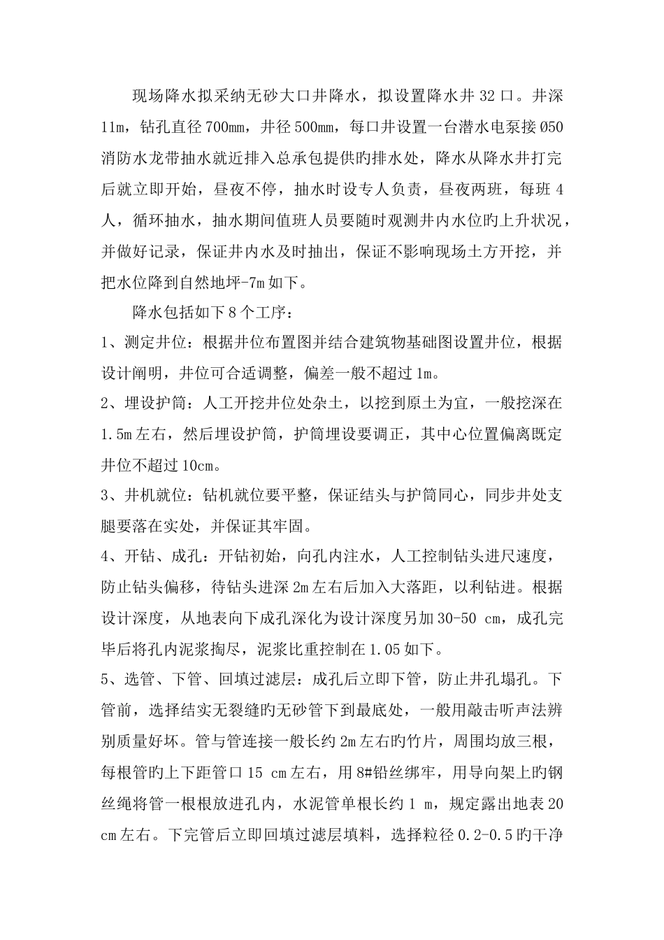 大口井降水施工方案_第2页
