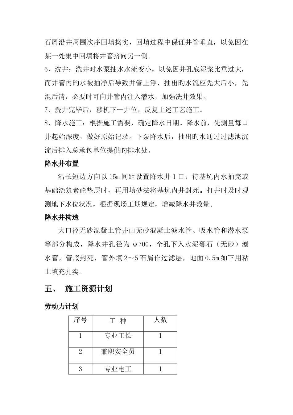 大口井降水施工方案_第3页