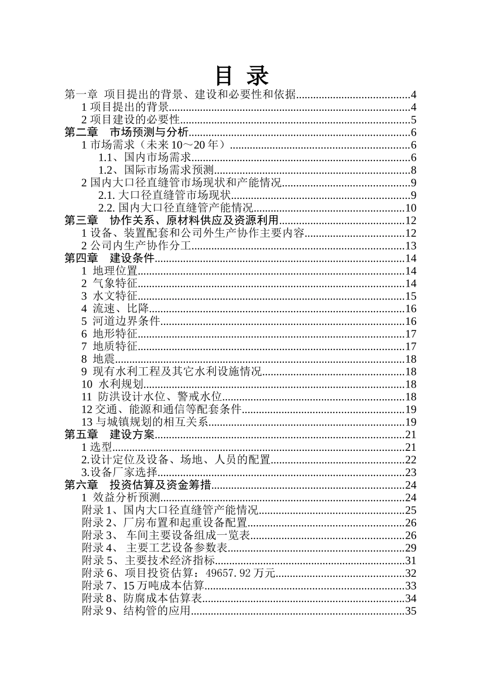 大口径直缝埋弧焊管项目可行性研究报告_第3页