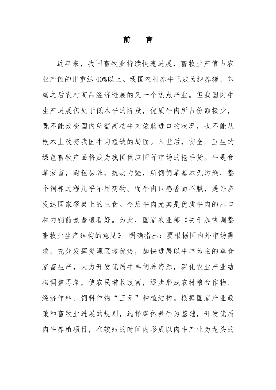 大唐牧业养殖场优质肉牛养殖项目可行性研究报告_第2页