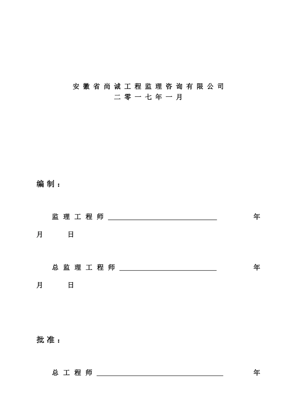 大地悦府住宅二期工程监理规划学士学位论文_第2页