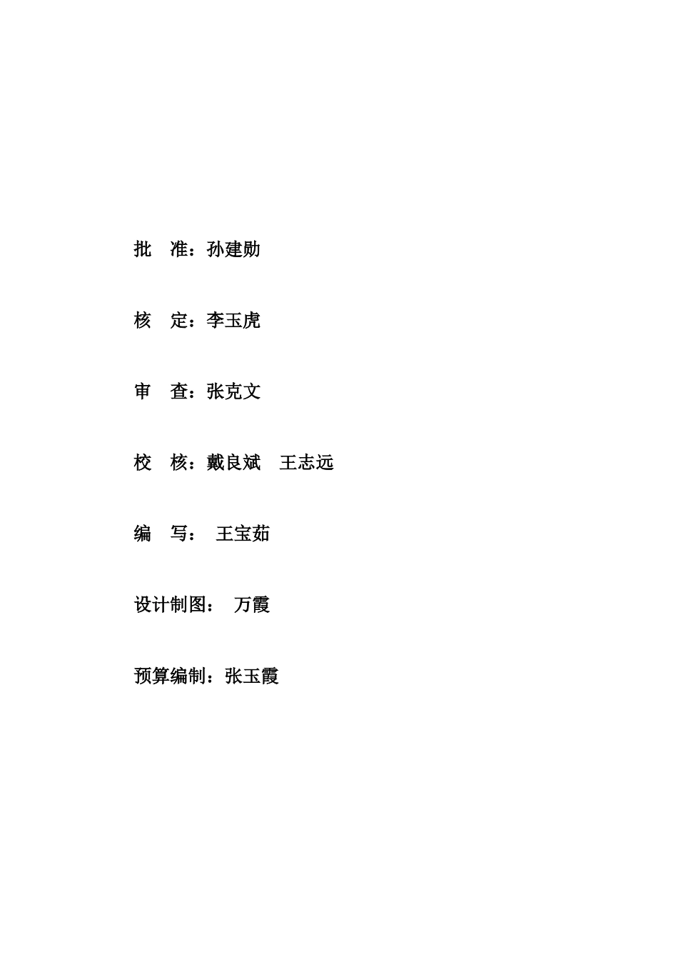 大坝魏渠节水可行性研究报告_第3页
