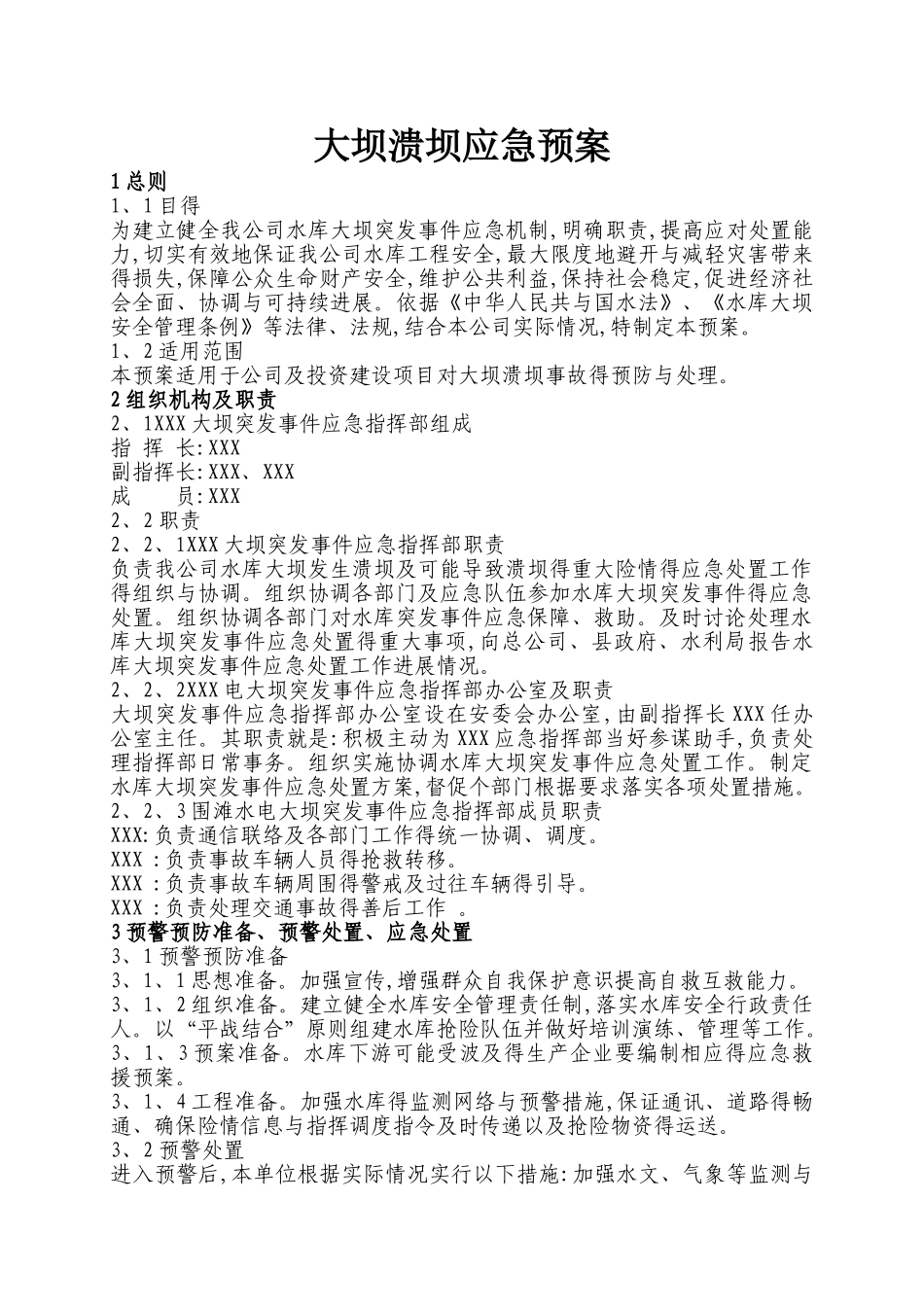 大坝溃坝应急预案_第1页