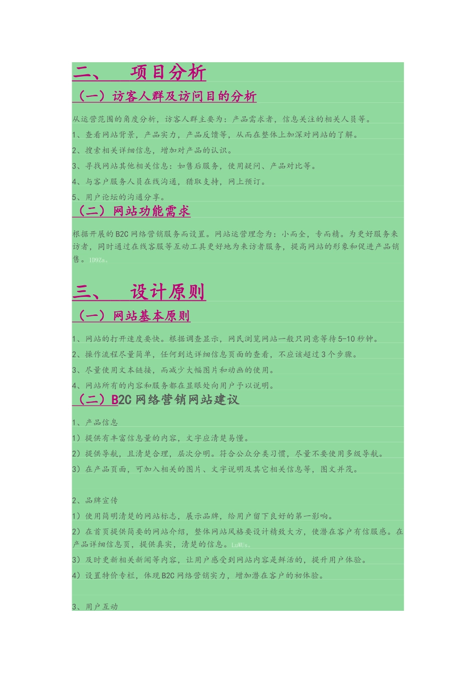 大型B2C网站运营实施方案_第2页
