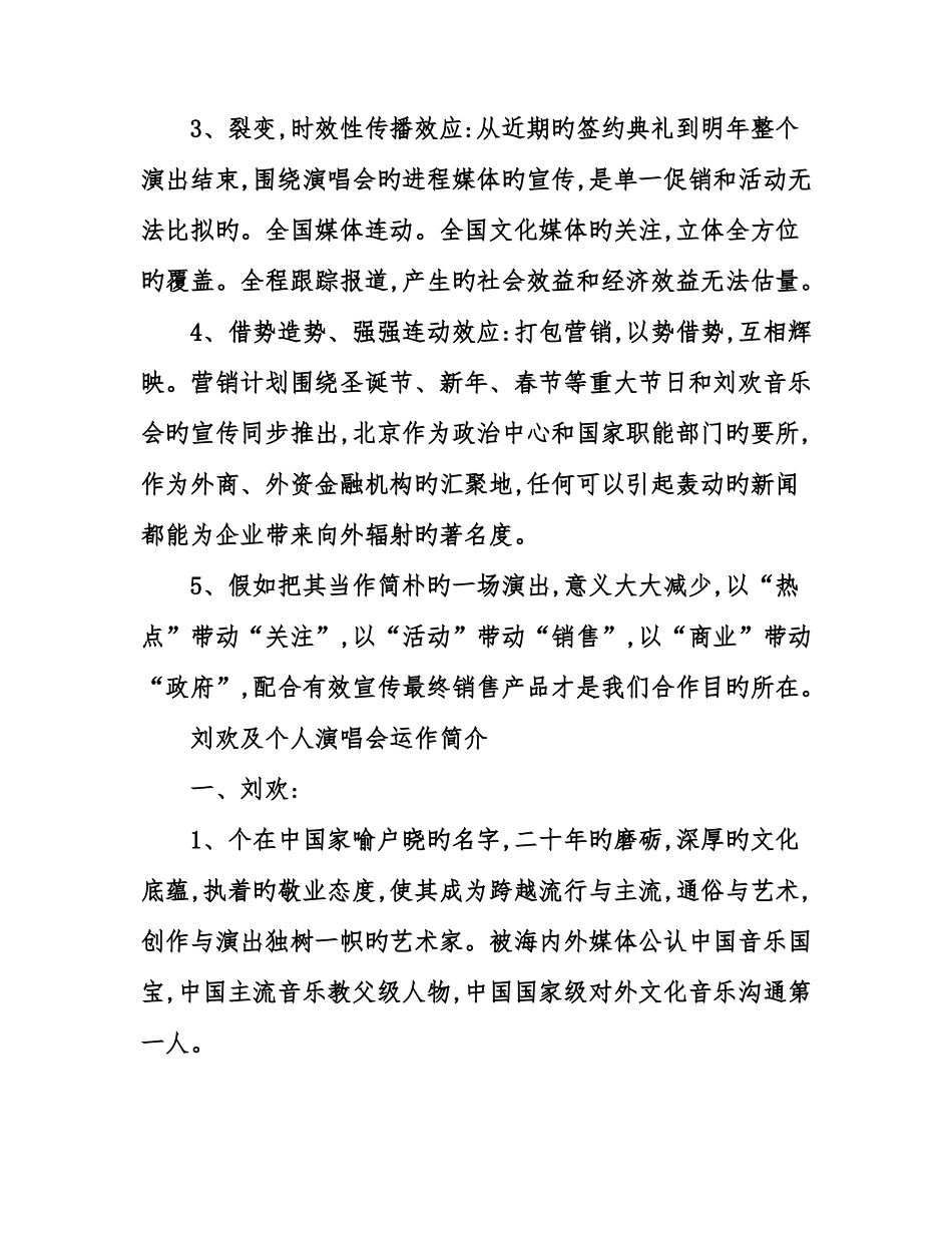 大型个人演唱会策划实施方案_第2页