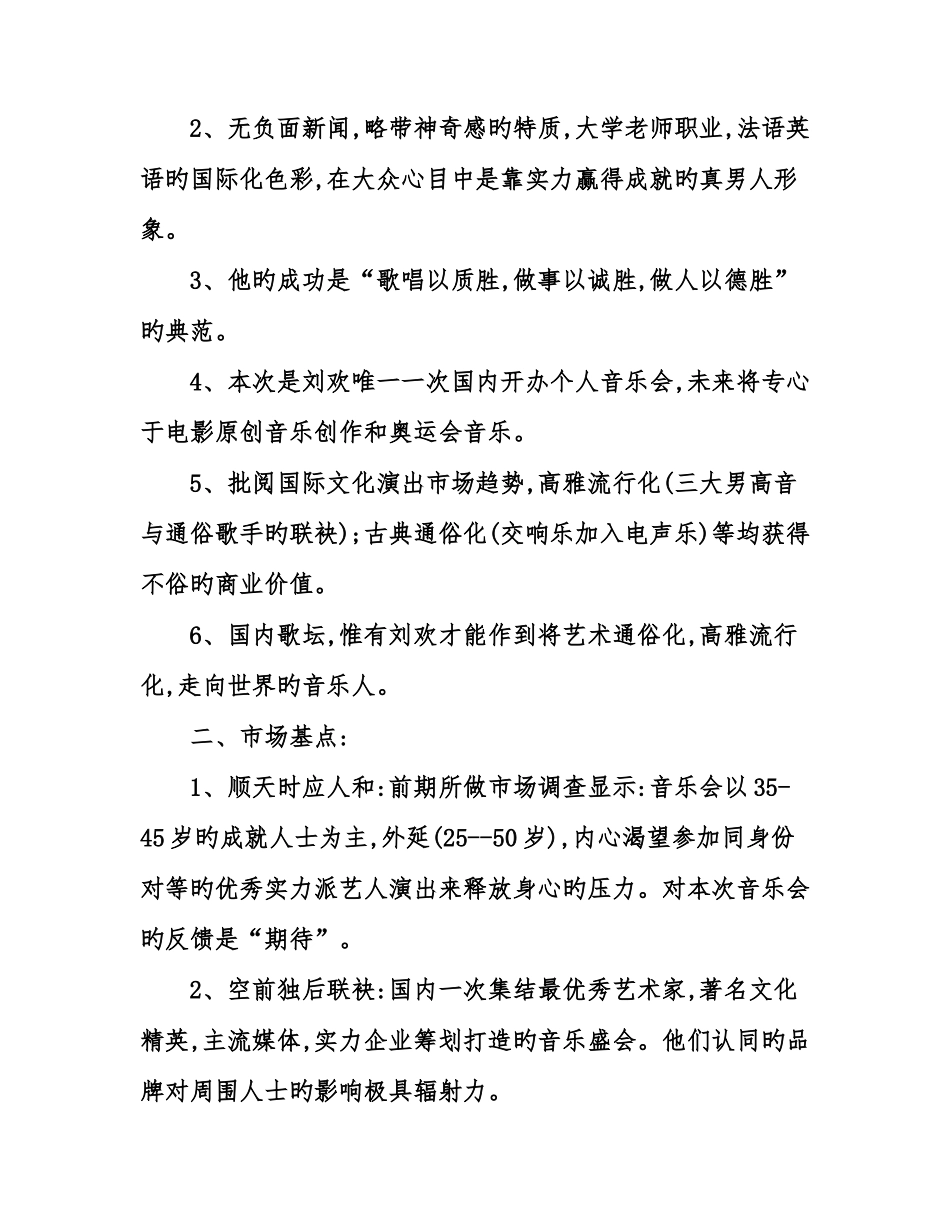 大型个人演唱会策划实施方案_第3页