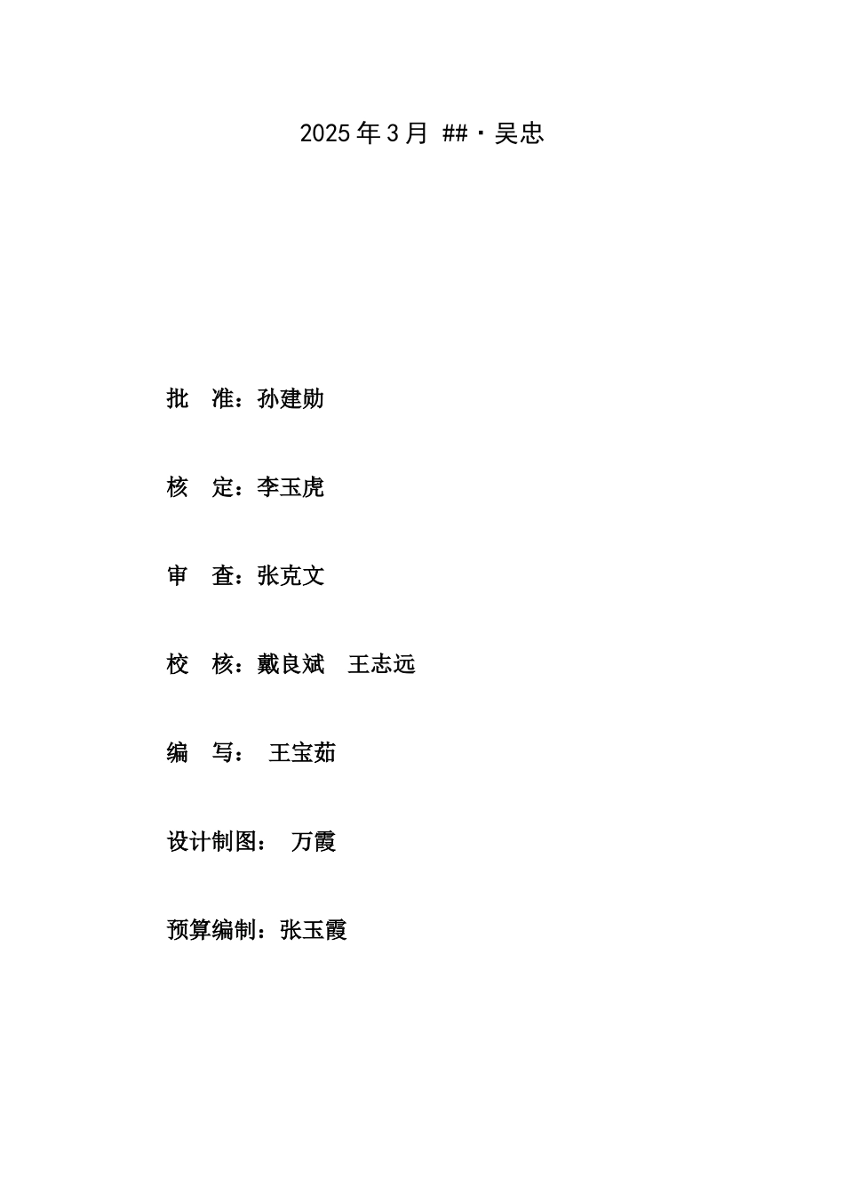 大坝魏渠节水示范项目可行性研究报告_第3页