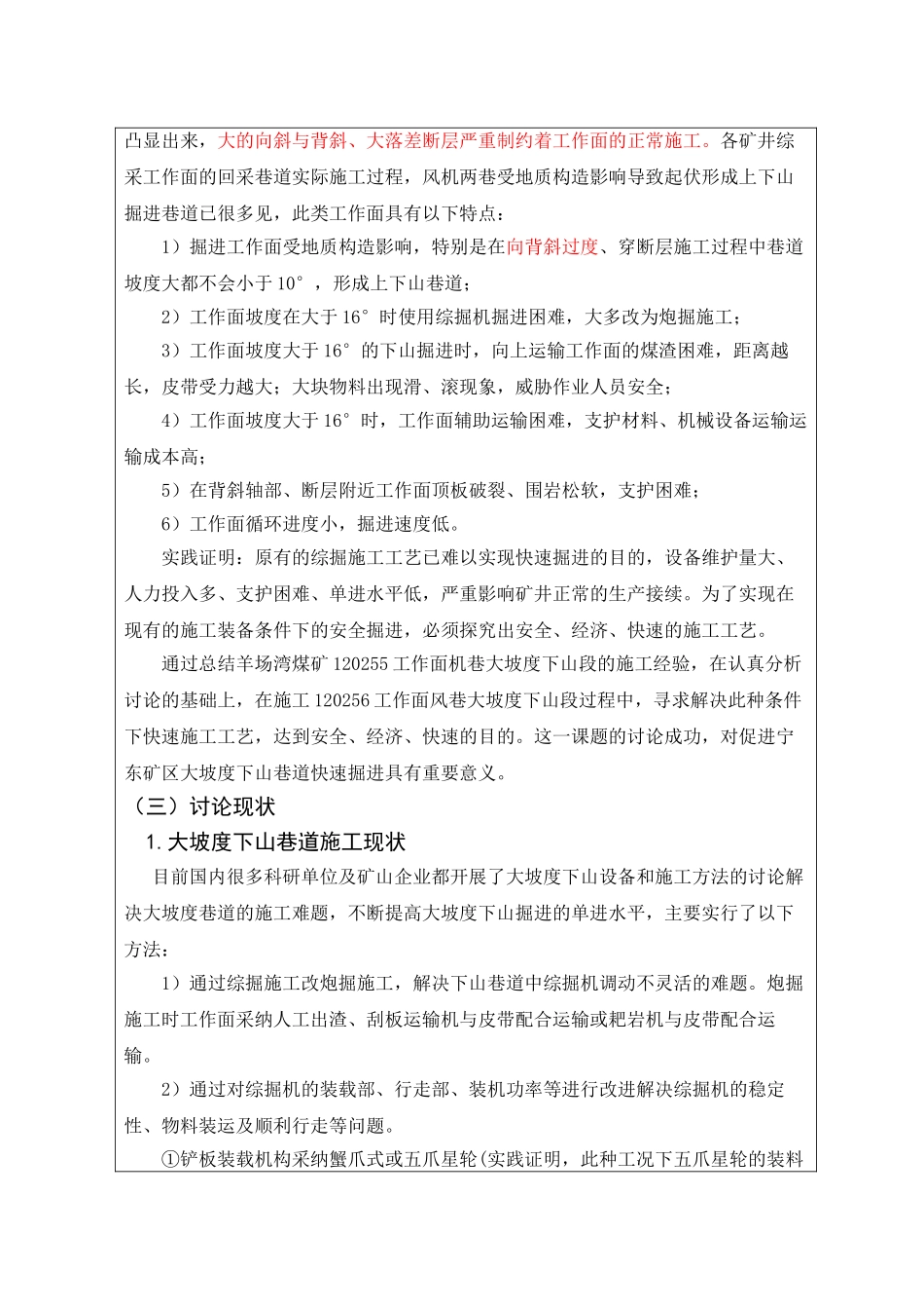 大坡度下山巷道综掘施工研究与应用项目建议书_第3页