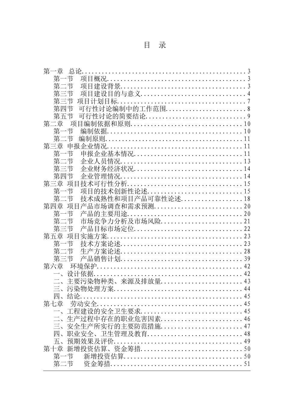 大型农产品交易市场一期项目可行性研究报告_第2页