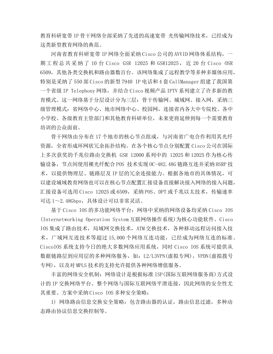 大型企业网络设计大学毕设论文_第2页