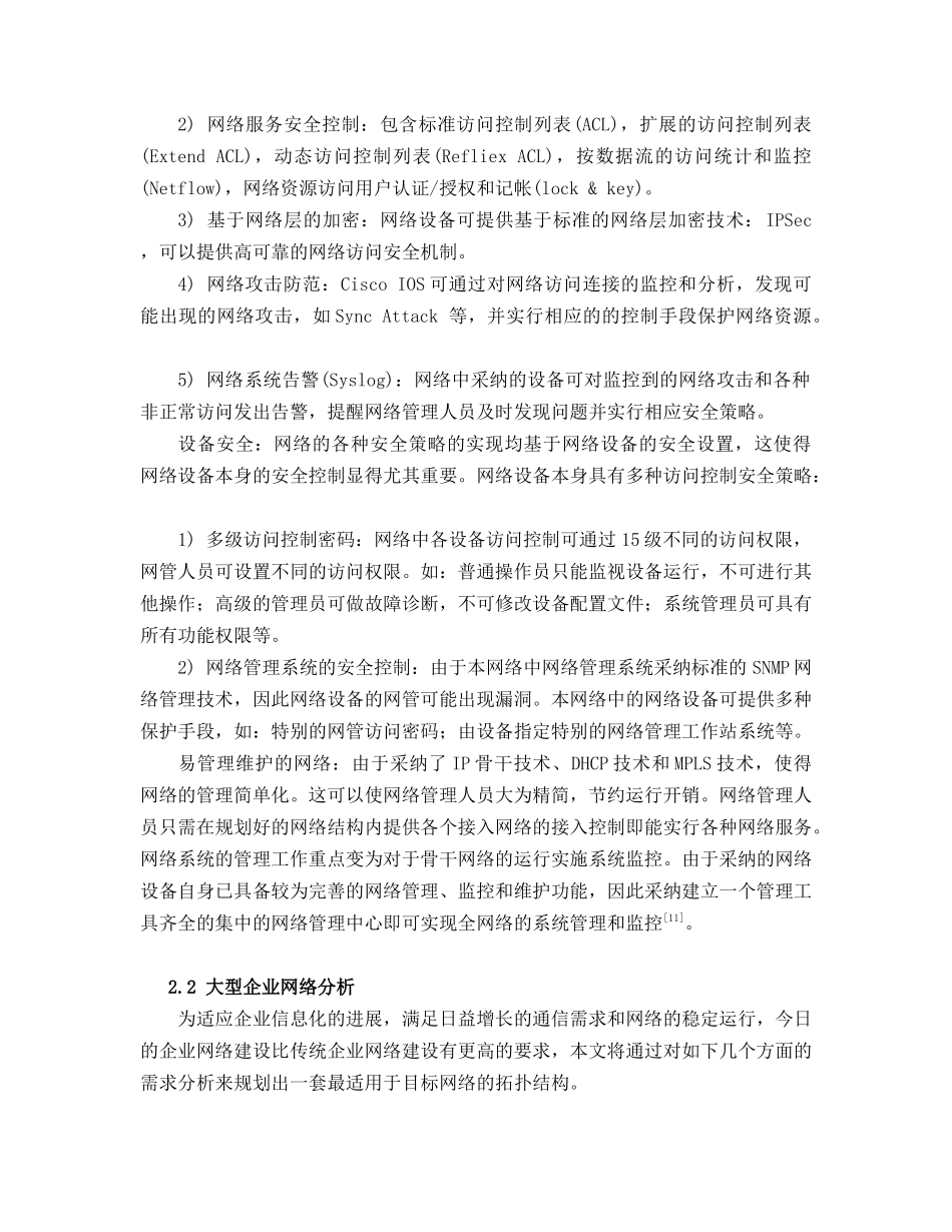 大型企业网络设计大学毕设论文_第3页