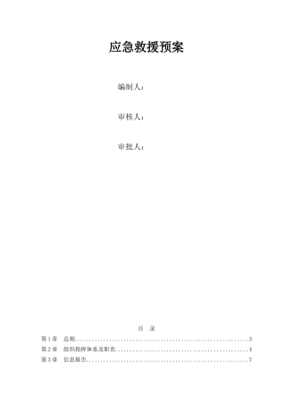 大型商业住宅楼建设施工应急救援预案1大学论文