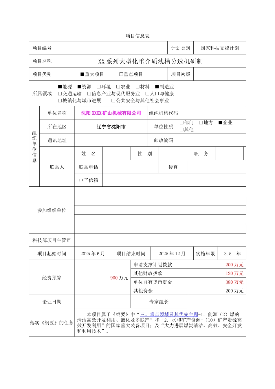 大型化重介质浅槽分选机研制可行性研究报告_第3页