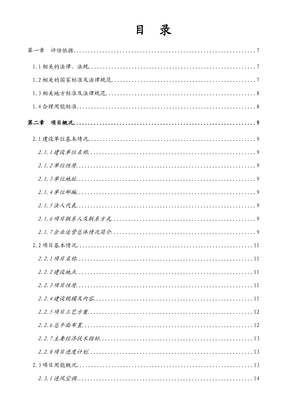 大型商住城工程项目节能评估报告书_第2页