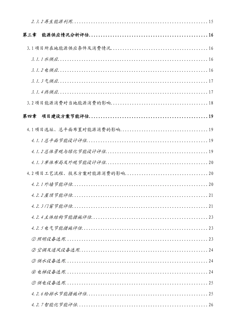 大型商住城工程项目节能评估报告书_第3页