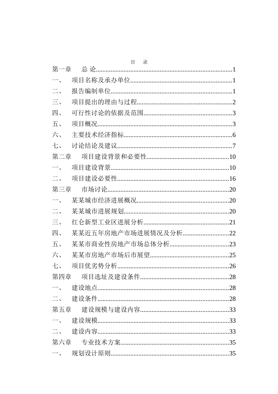 大型商贸会展中心建设项目可行性研究报告_第2页