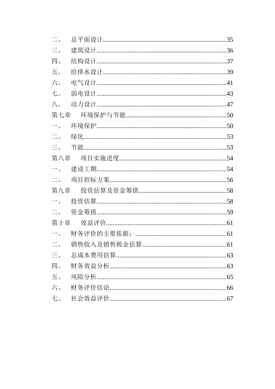 大型商贸会展中心建设项目可行性研究报告_第3页